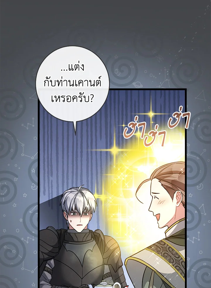 อ่านการ์ตูน Marriage of Convenience 7 ภาพที่ 79