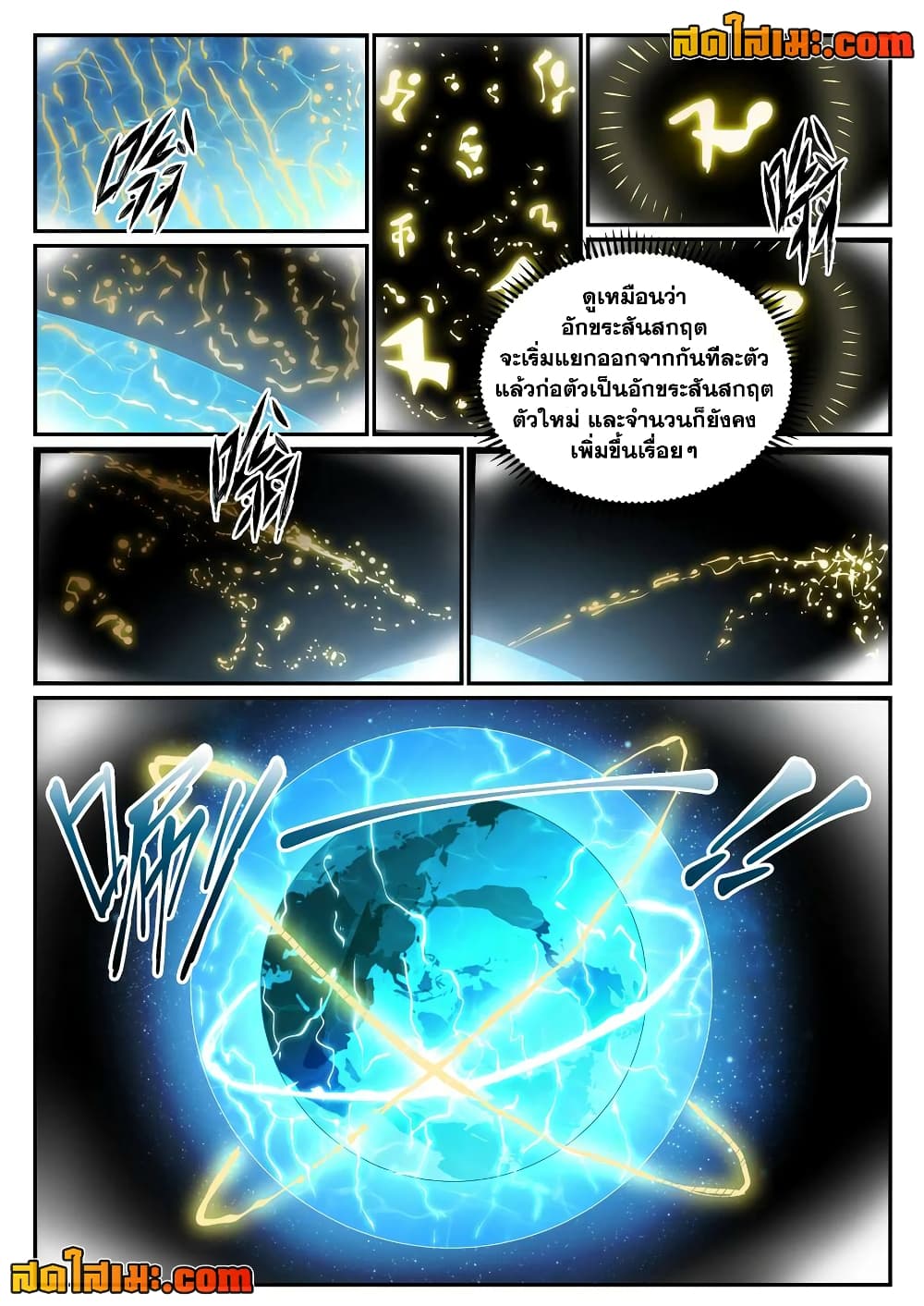 อ่านการ์ตูน Bailian Chengshen 805 ภาพที่ 2