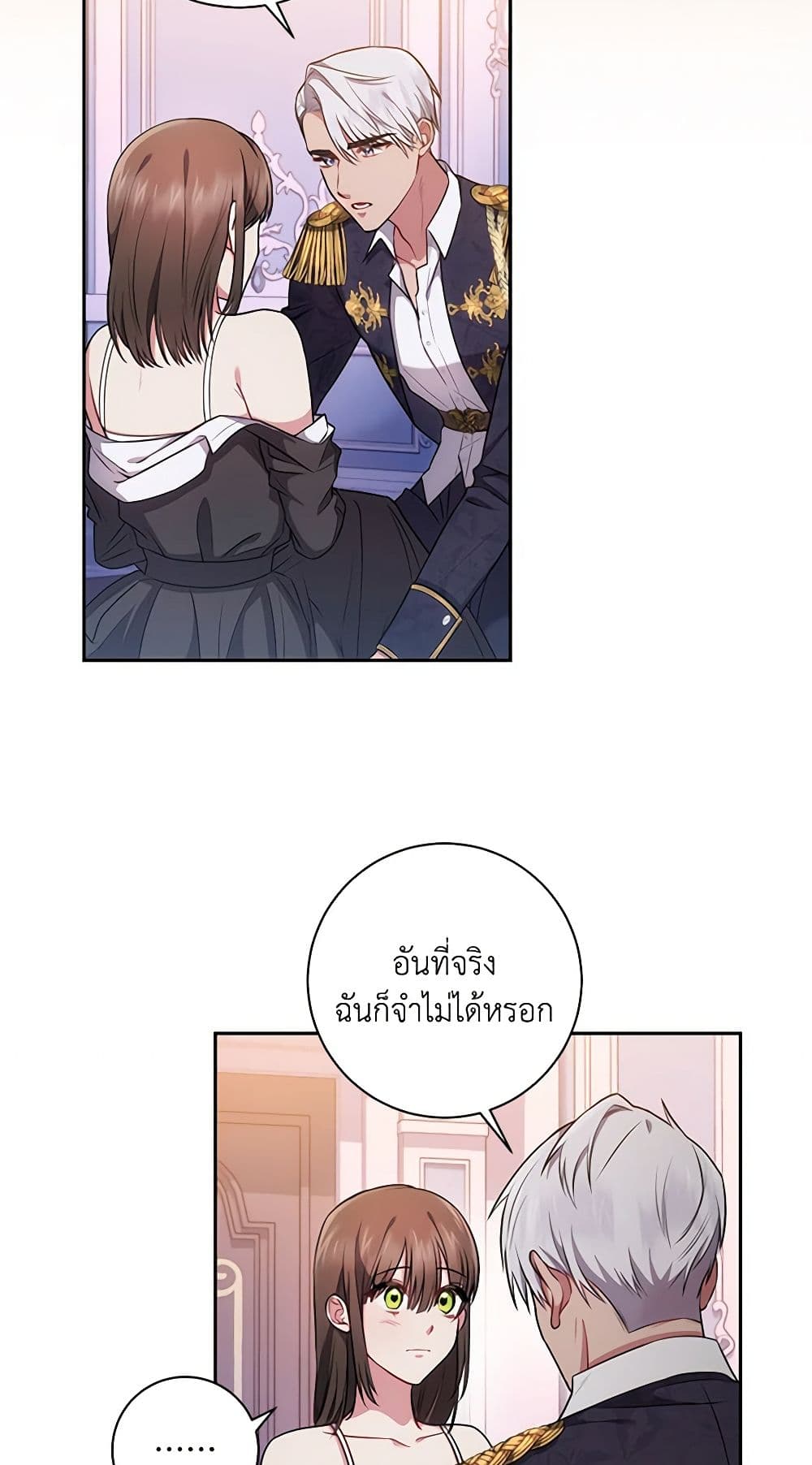 อ่านการ์ตูน Elaine’s Unique Situation 20 ภาพที่ 43