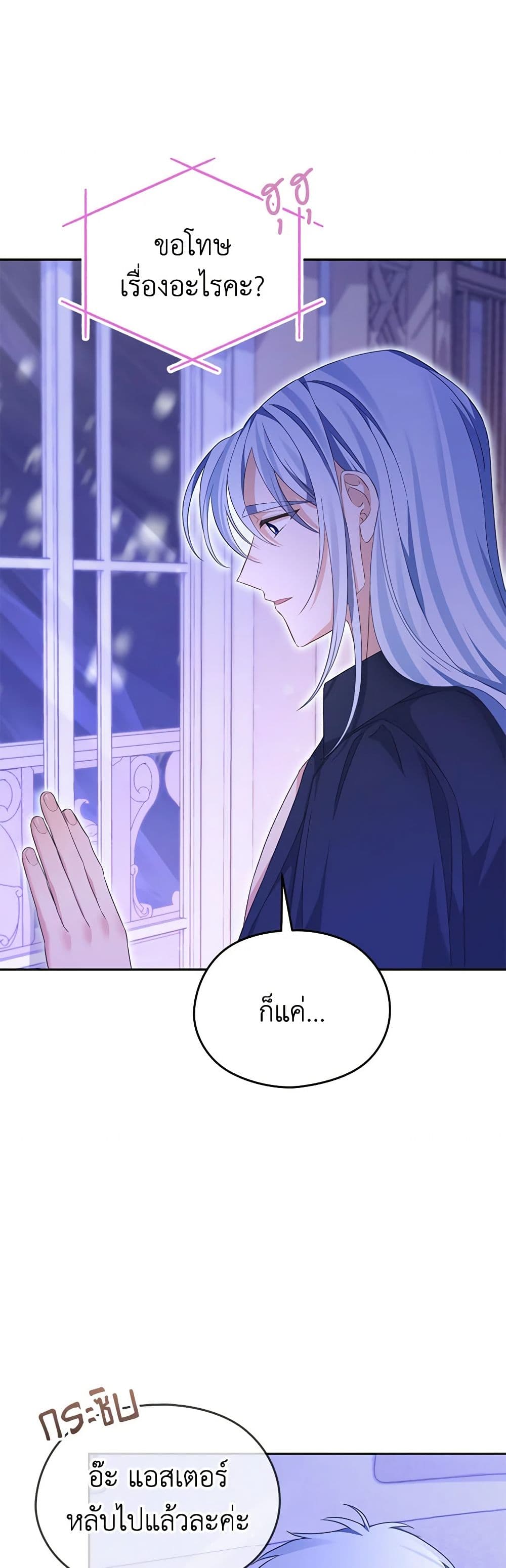 อ่านการ์ตูน My Dear Aster 60 ภาพที่ 44