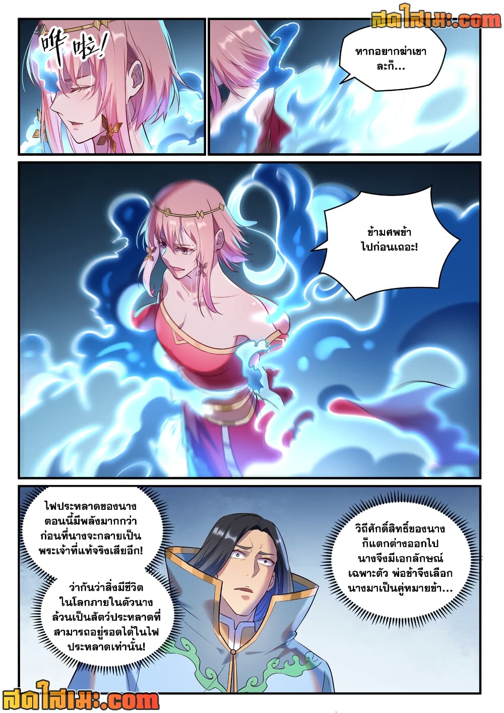 อ่านการ์ตูน Bailian Chengshen 877 ภาพที่ 13