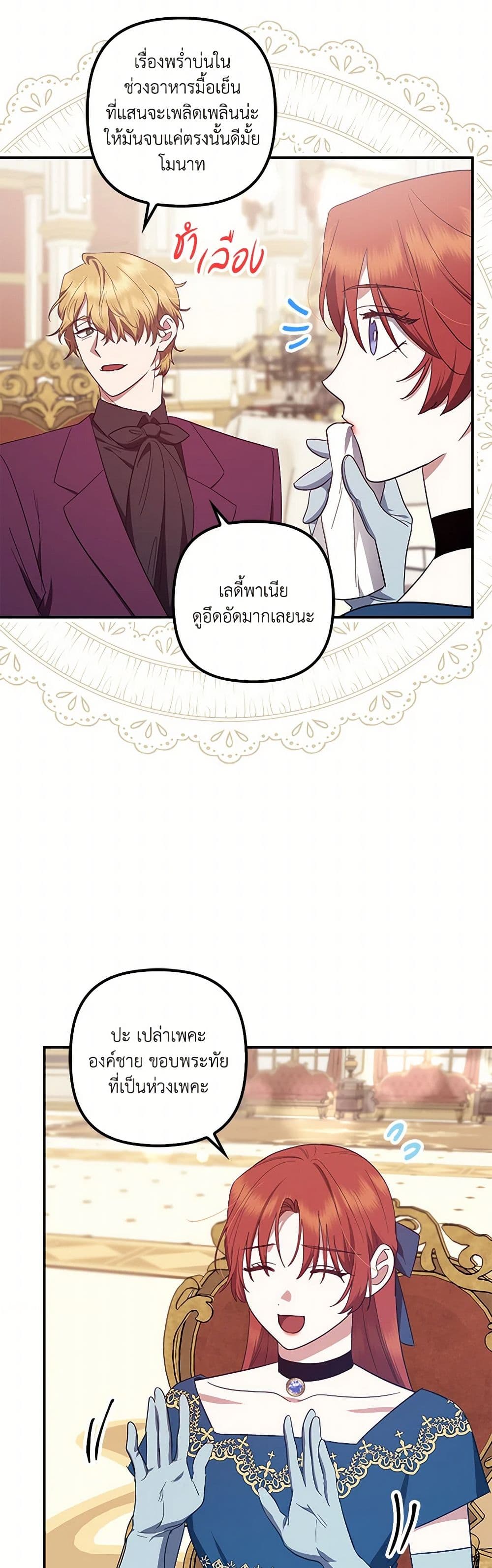 อ่านการ์ตูน The Abandoned Bachelorette Enjoys Her Simple Life 73 ภาพที่ 10