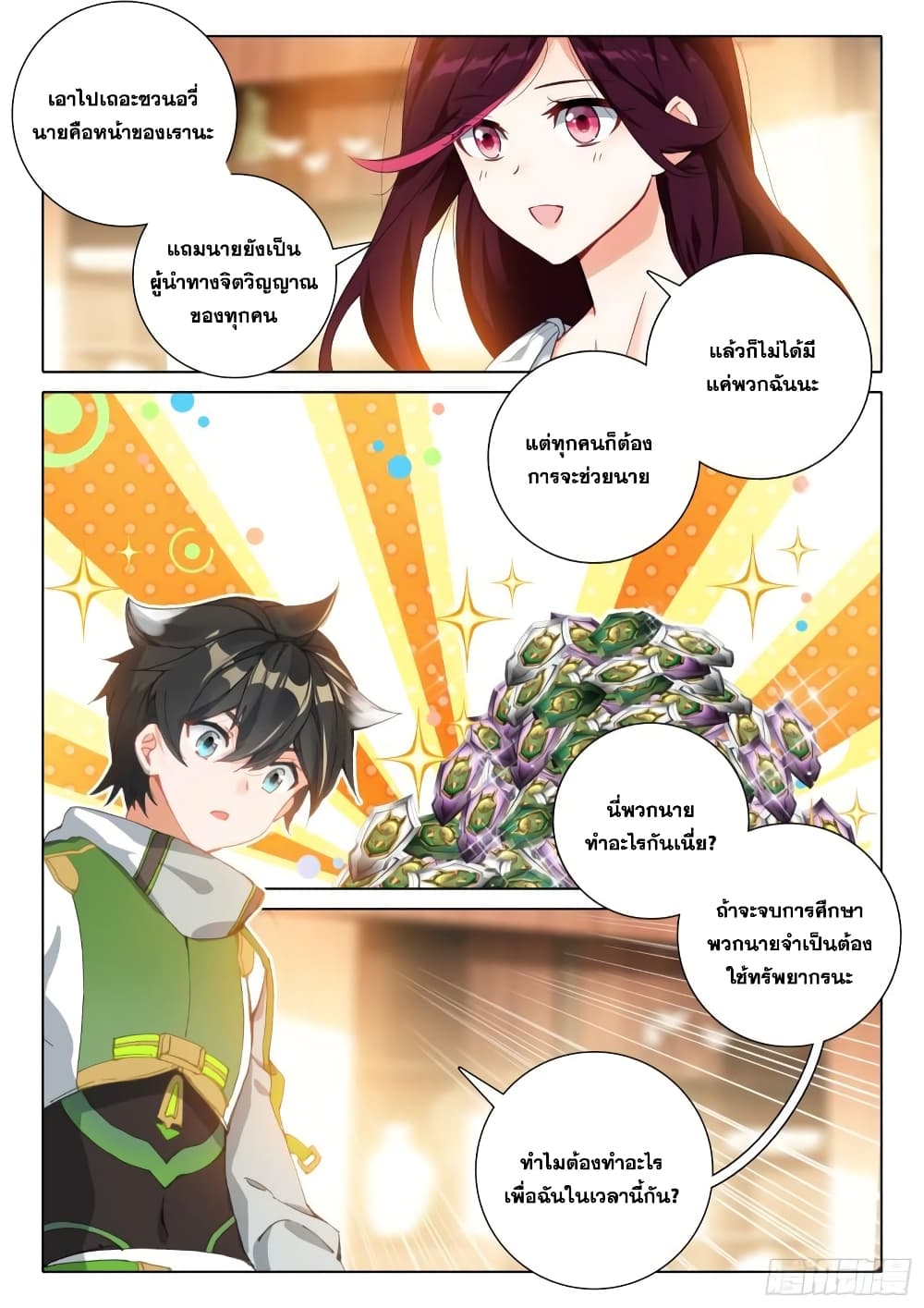 อ่านการ์ตูน Douluo Dalu IV 344 ภาพที่ 5