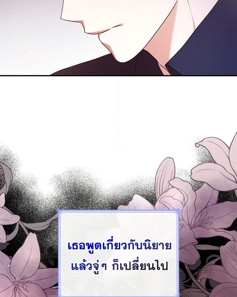 อ่านการ์ตูน I’m a Villainess But I Became a Mother 70 ภาพที่ 20