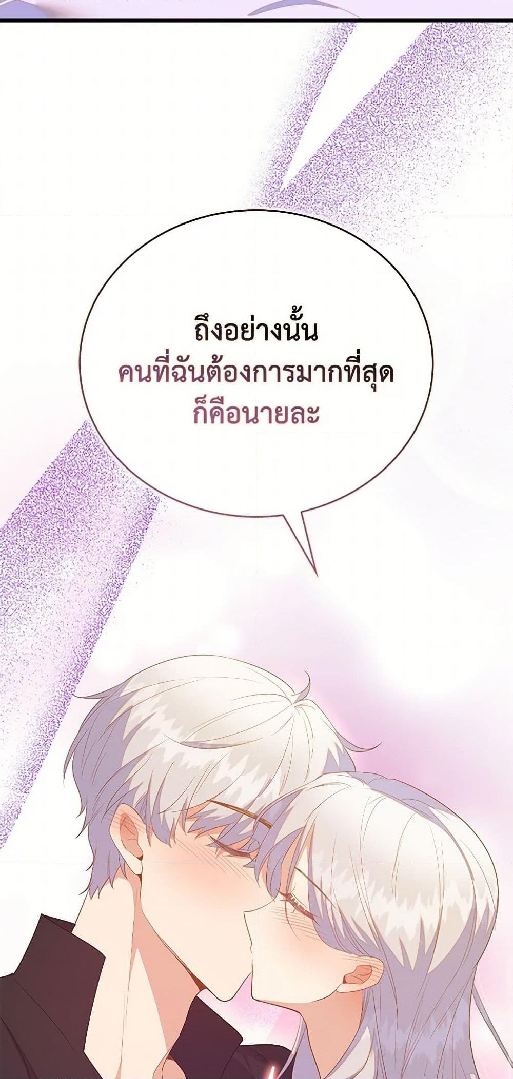 อ่านการ์ตูน Only Realized After Losing You 83 ภาพที่ 12