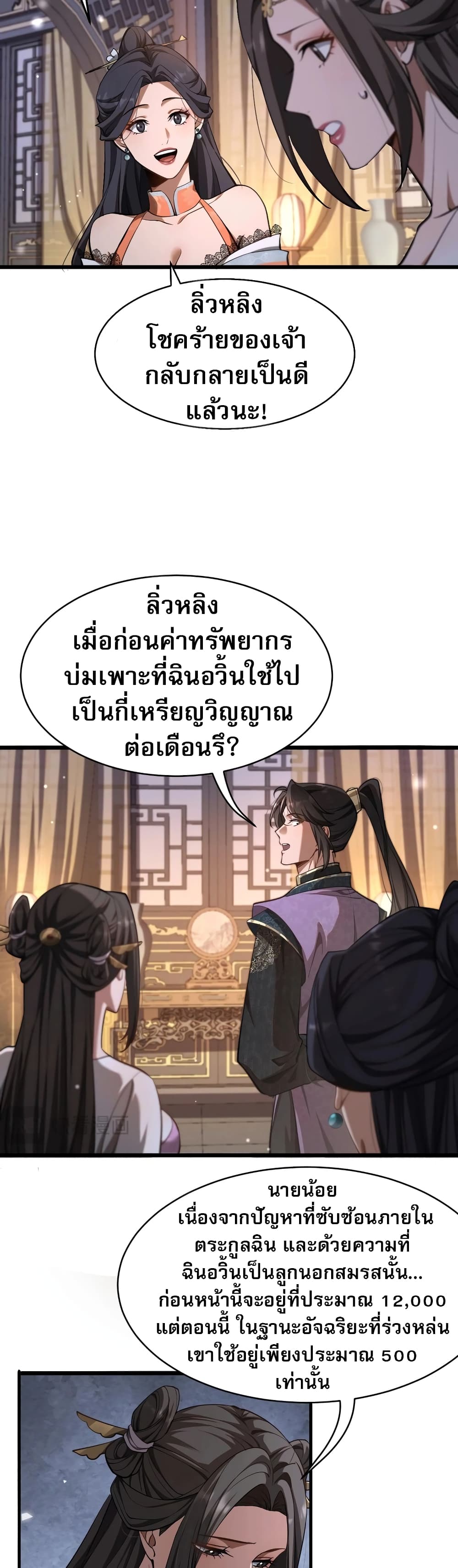 อ่านการ์ตูน The prodigal Taoist son 1 ภาพที่ 56