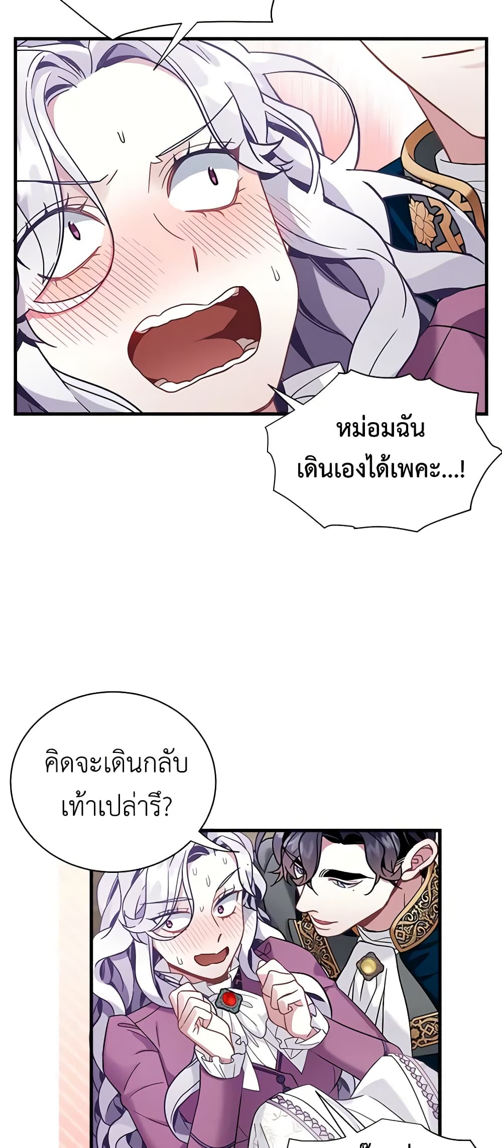 อ่านการ์ตูน Not-Sew-Wicked Stepmom 57 ภาพที่ 44