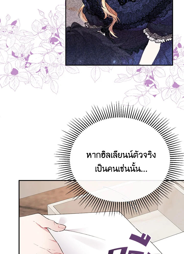 อ่านการ์ตูน The Real Daughter Is Back 23 ภาพที่ 58