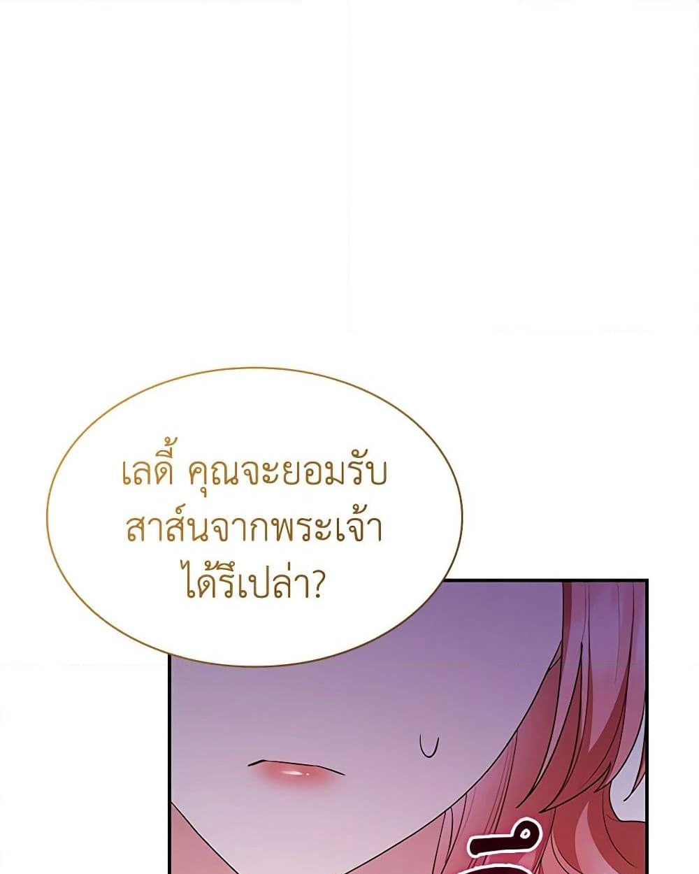 อ่านการ์ตูน I’m a Villainess But I Became a Mother 66 ภาพที่ 47