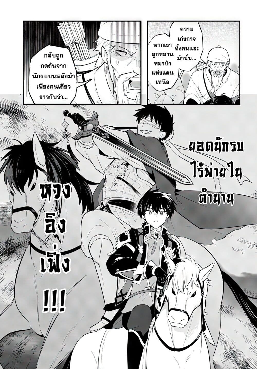 อ่านการ์ตูน Sousei no Tenken Tsukai 7 ภาพที่ 6