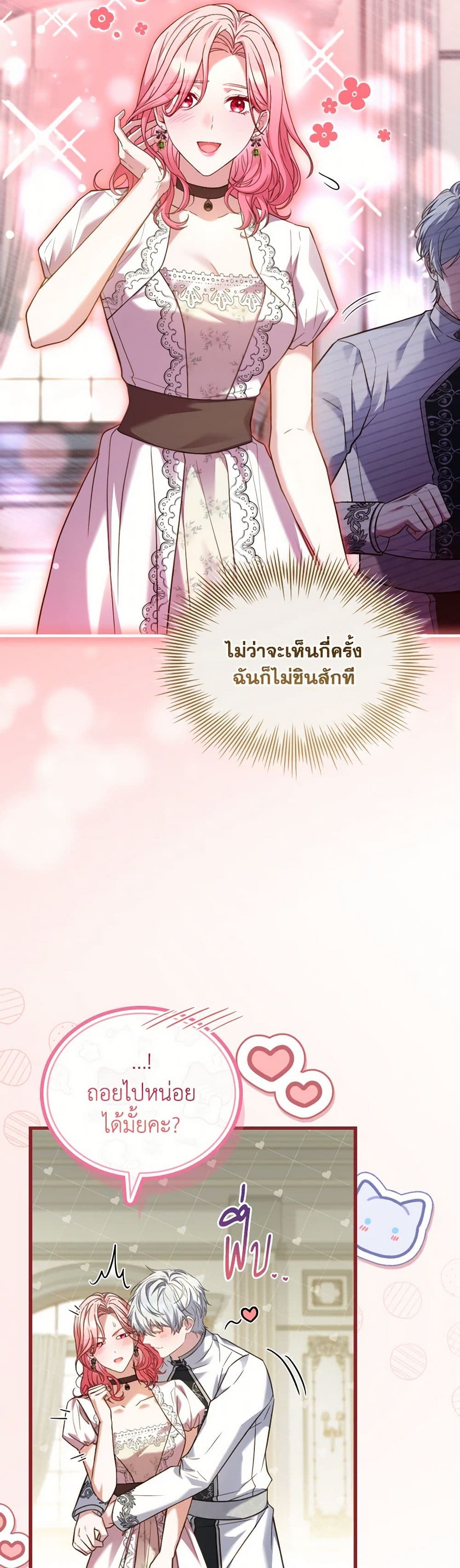 อ่านการ์ตูน The Price Of Breaking Up 97 ภาพที่ 8