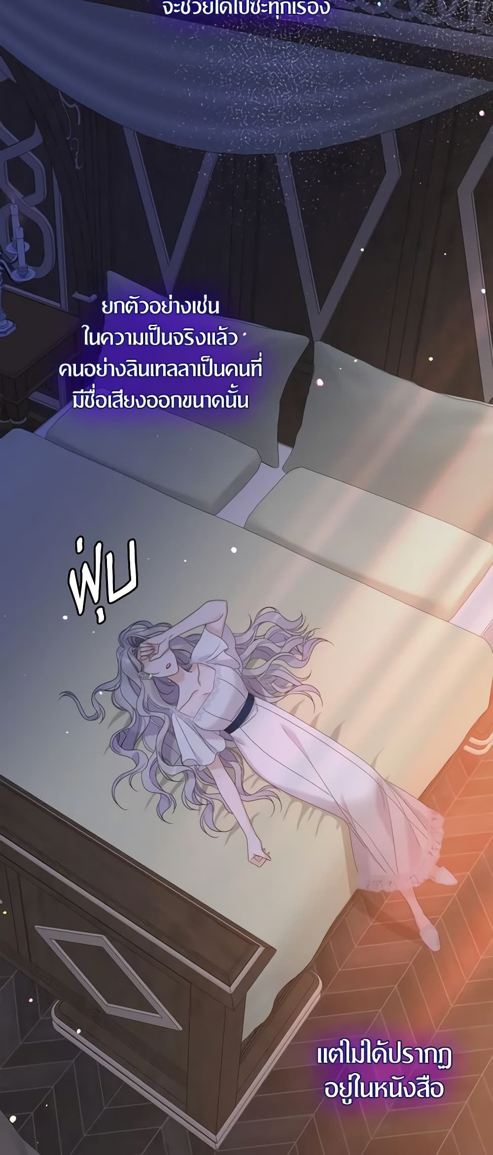 อ่านการ์ตูน I Only Treat Villains 49 ภาพที่ 54