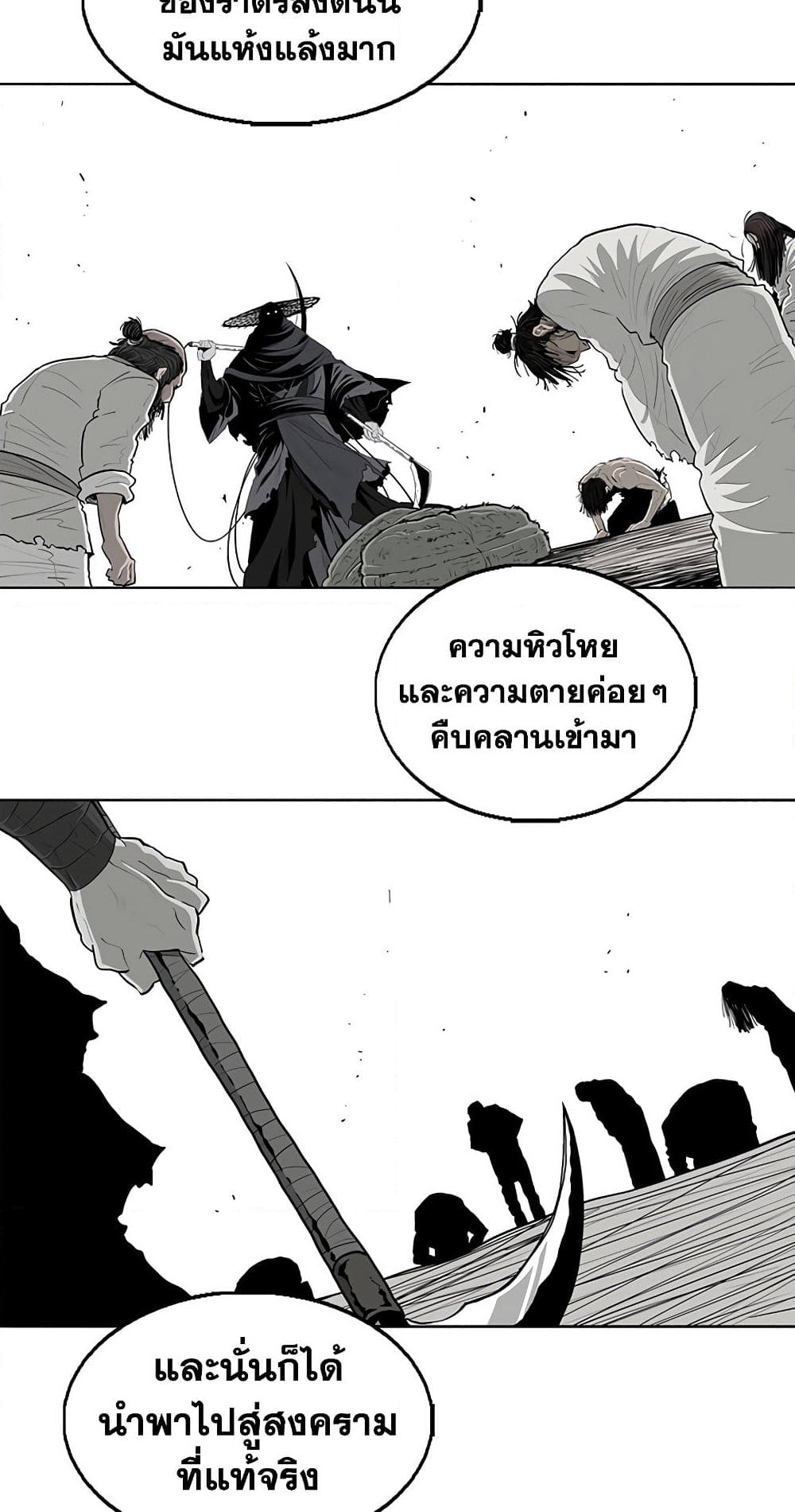 อ่านการ์ตูน Legend of the Northern Blade 151 ภาพที่ 42