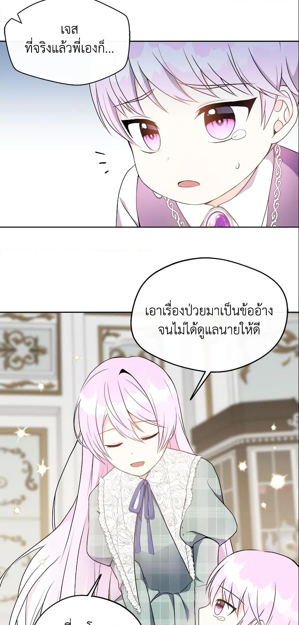 อ่านการ์ตูน I Became The Older Sister of A Regretful Male Lead 2 ภาพที่ 37