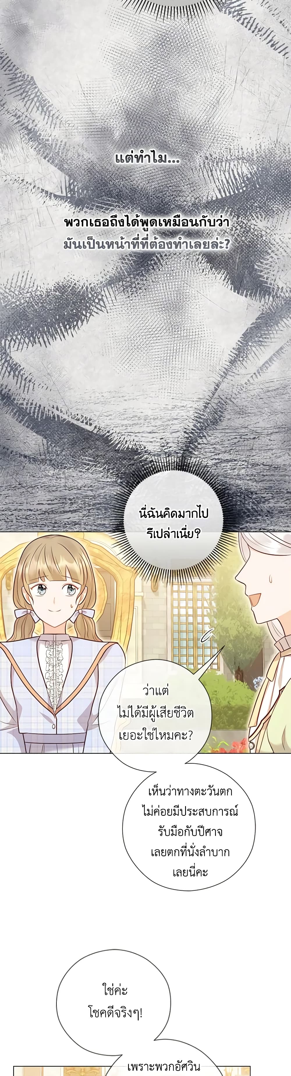 อ่านการ์ตูน Who Do You Like More, Mom or Dad 48 ภาพที่ 39