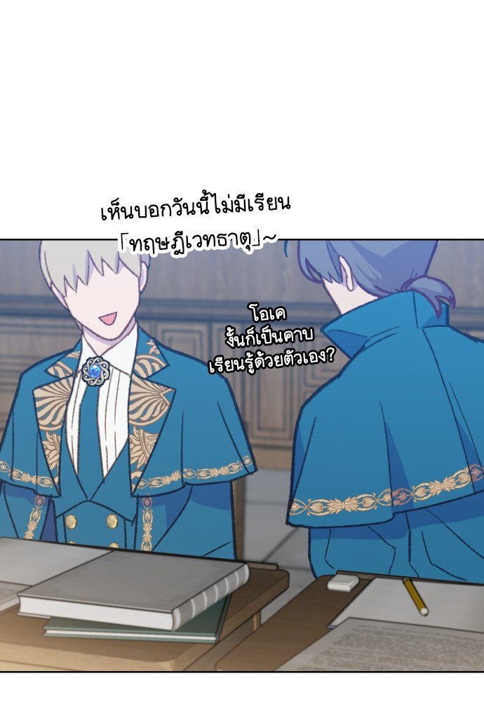 อ่านการ์ตูน Cashmonger of Mangem 7 ภาพที่ 42