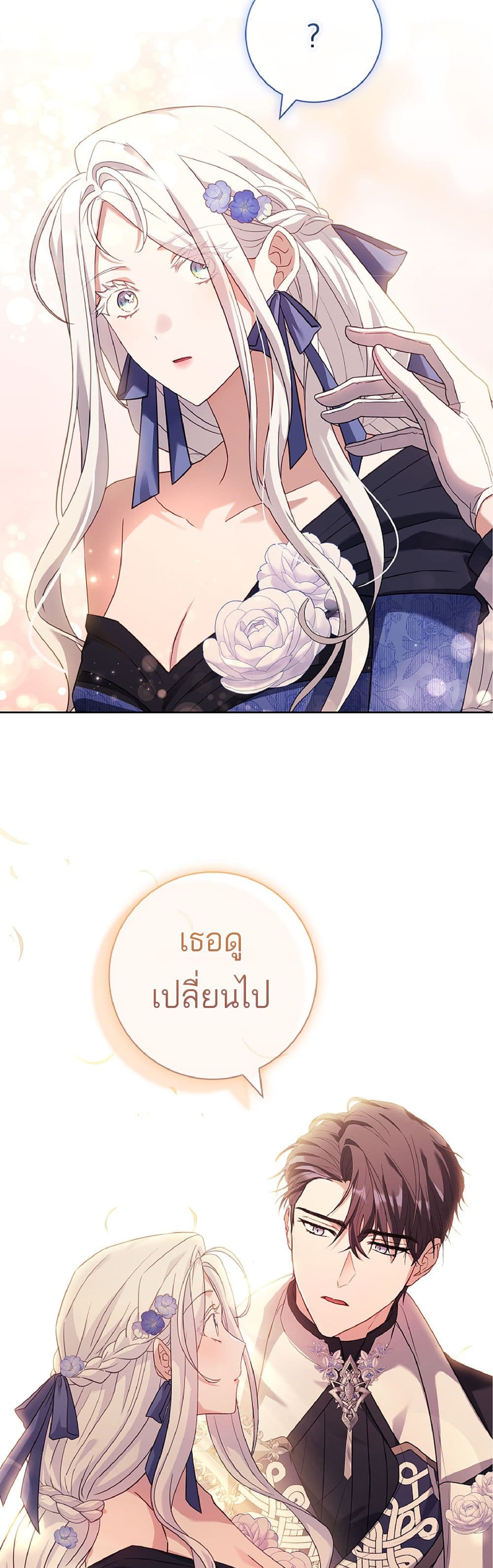 อ่านการ์ตูน Honey, Why Can’t We Get a Divorce? 5 ภาพที่ 4