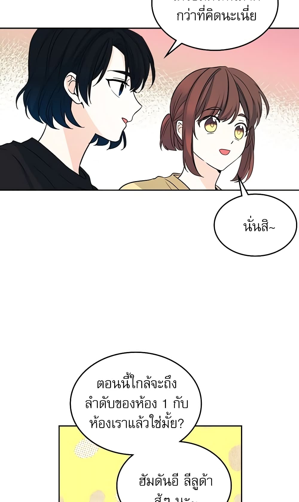 อ่านการ์ตูน My Life as an Internet Novel 78 ภาพที่ 15