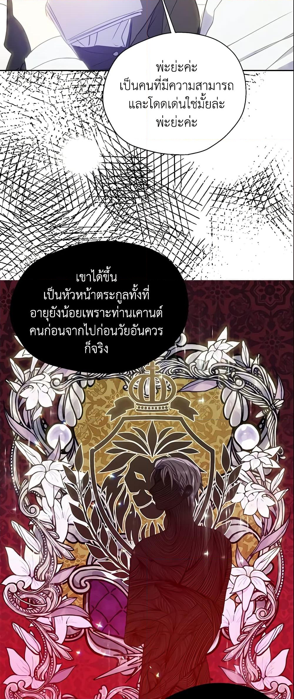 อ่านการ์ตูน Your Majesty, Please Spare Me This Time 93 ภาพที่ 15