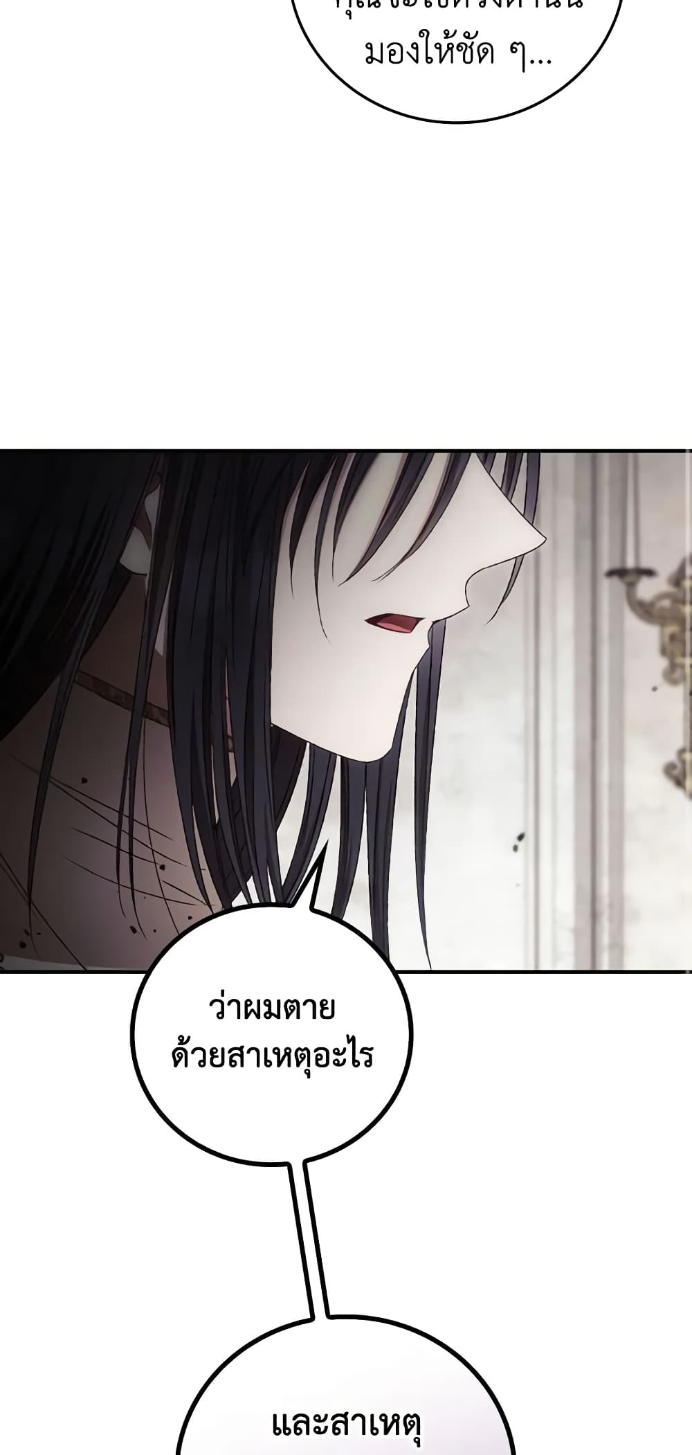 อ่านการ์ตูน I Can See Your Death 74 ภาพที่ 25