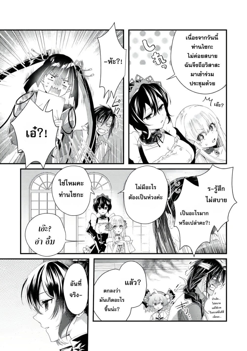 อ่านการ์ตูน King’s Proposal 2 ภาพที่ 39