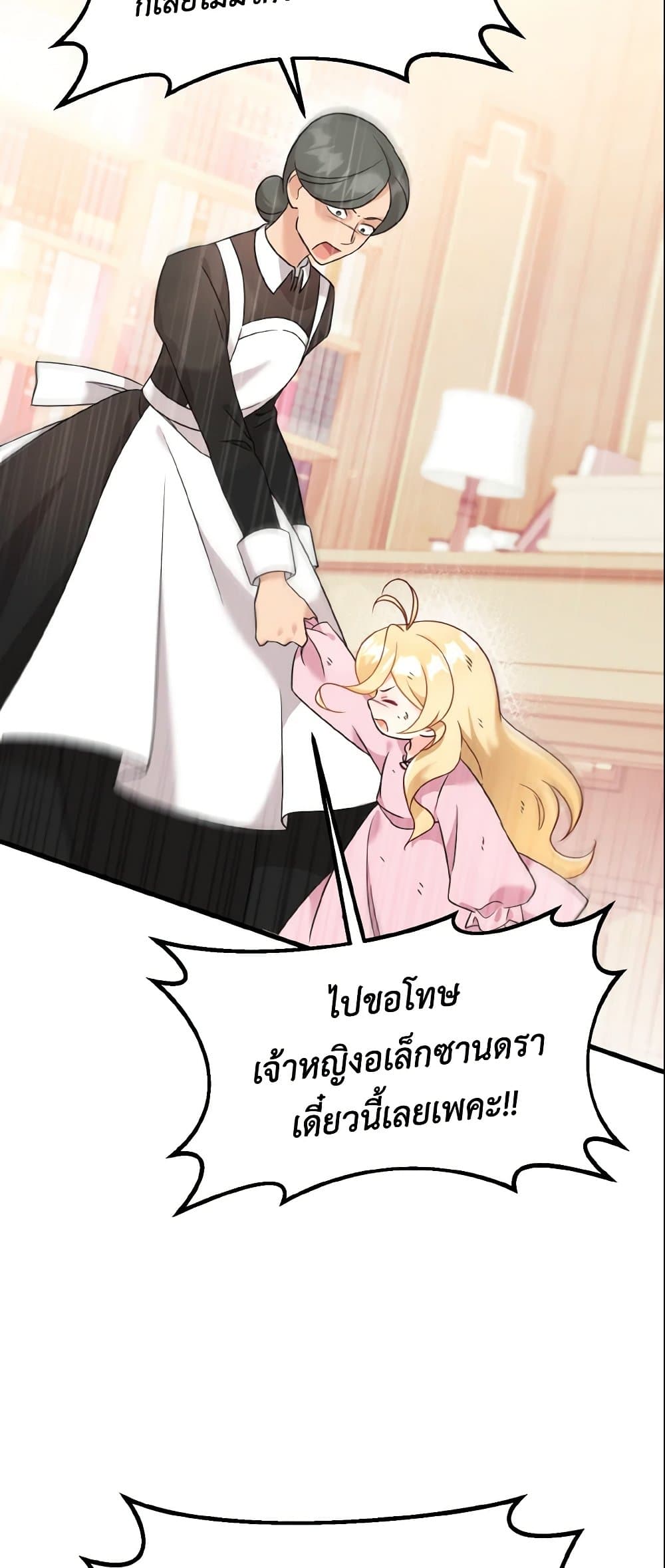 อ่านการ์ตูน Baby Pharmacist Princess 3 ภาพที่ 73