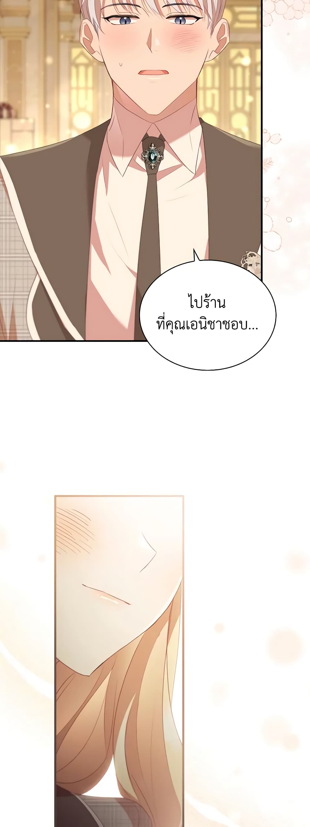 อ่านการ์ตูน The Beloved Little Princess 171 ภาพที่ 46