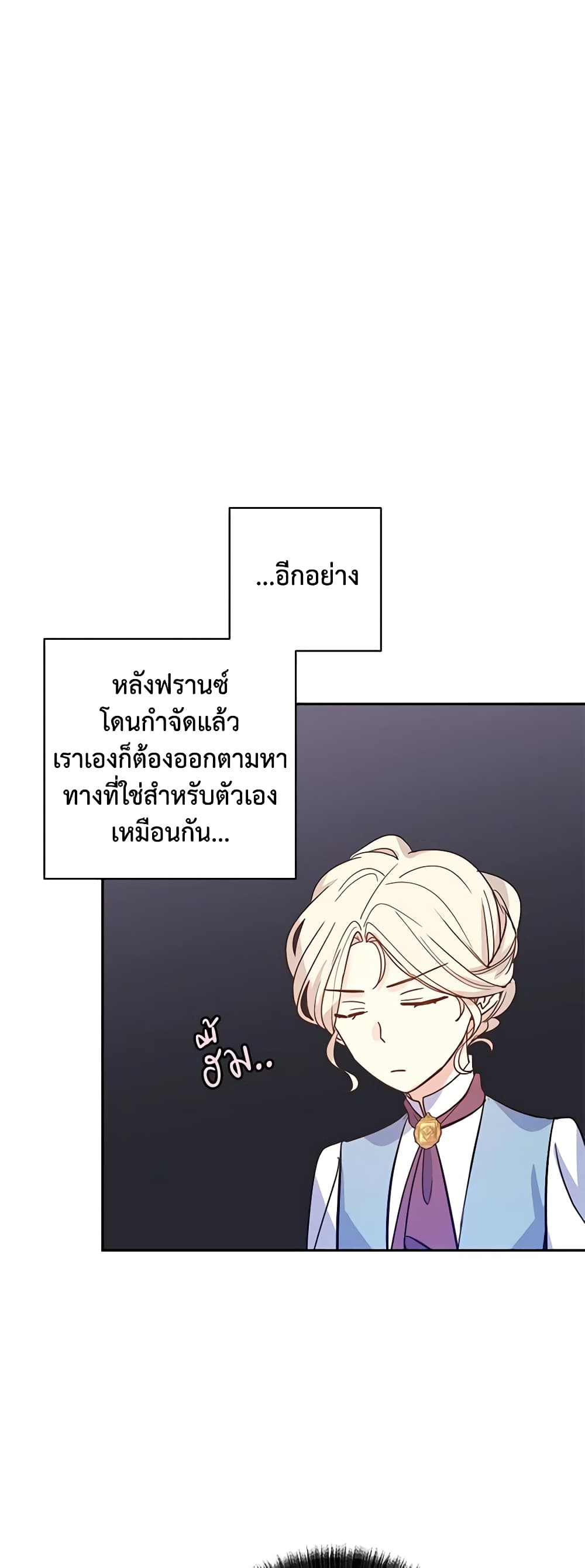 อ่านการ์ตูน I Will Change The Genre 22 ภาพที่ 41