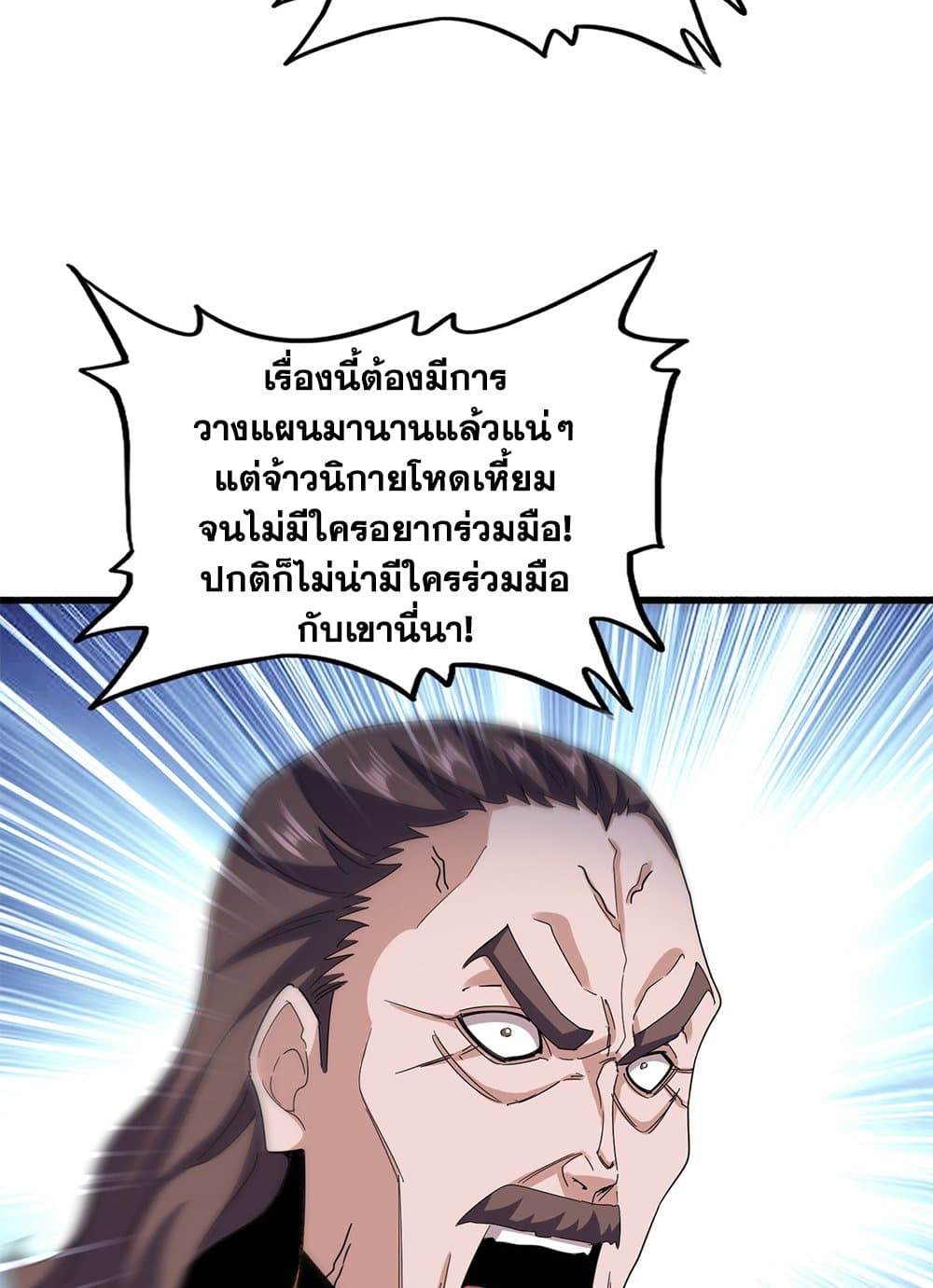 อ่านการ์ตูน Magic Emperor 603 ภาพที่ 53