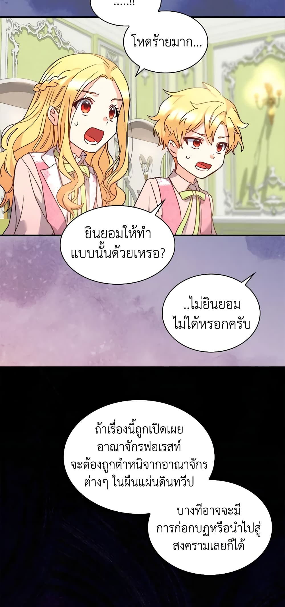 อ่านการ์ตูน The Twins’ New Life 94 ภาพที่ 12