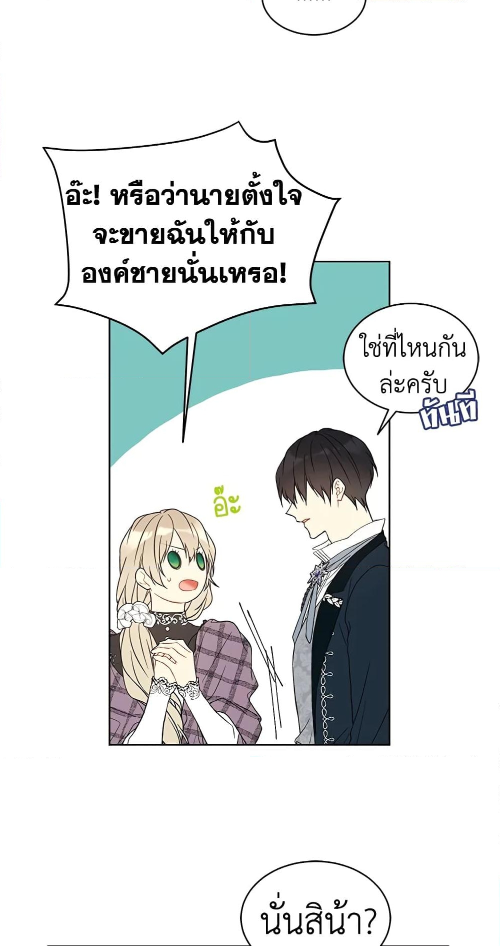 อ่านการ์ตูน The Viridescent Crown 40 ภาพที่ 3