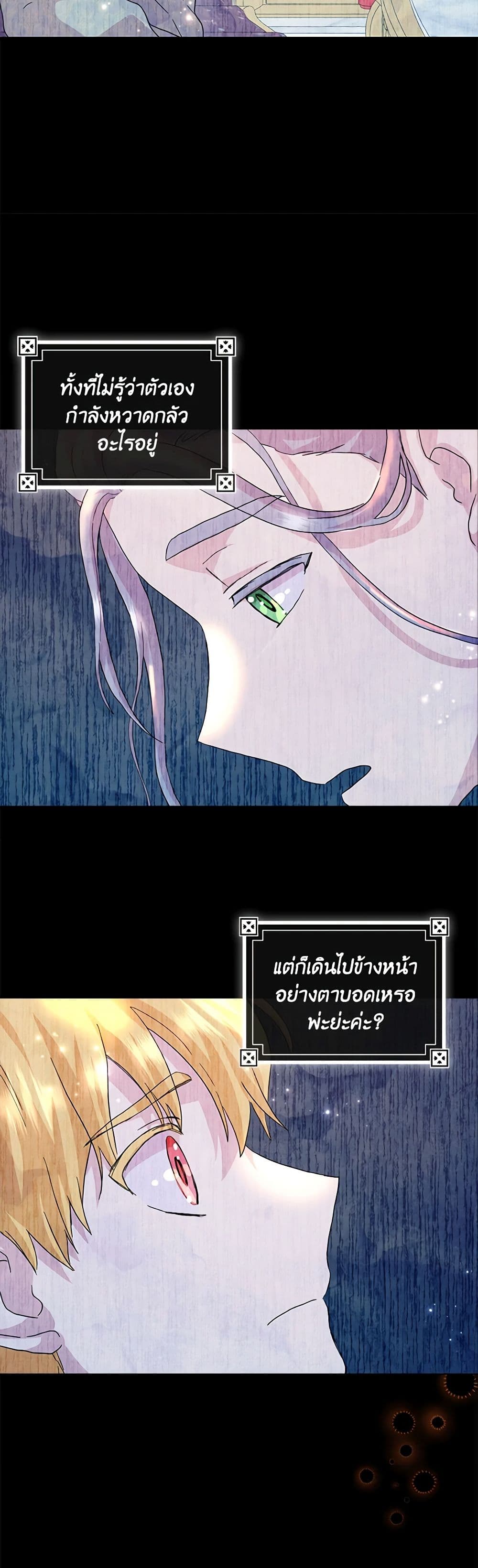 อ่านการ์ตูน When I Quit Being A Wicked Mother-in-law, Everyone Became Obsessed With Me 75 ภาพที่ 42