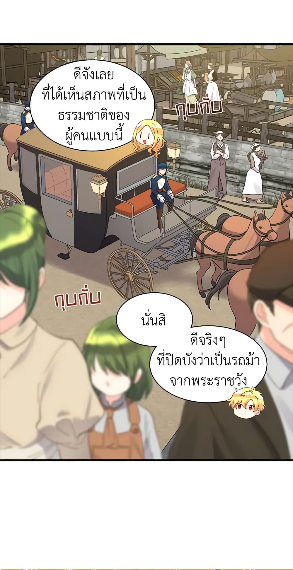 อ่านการ์ตูน The Twins’ New Life 63 ภาพที่ 10