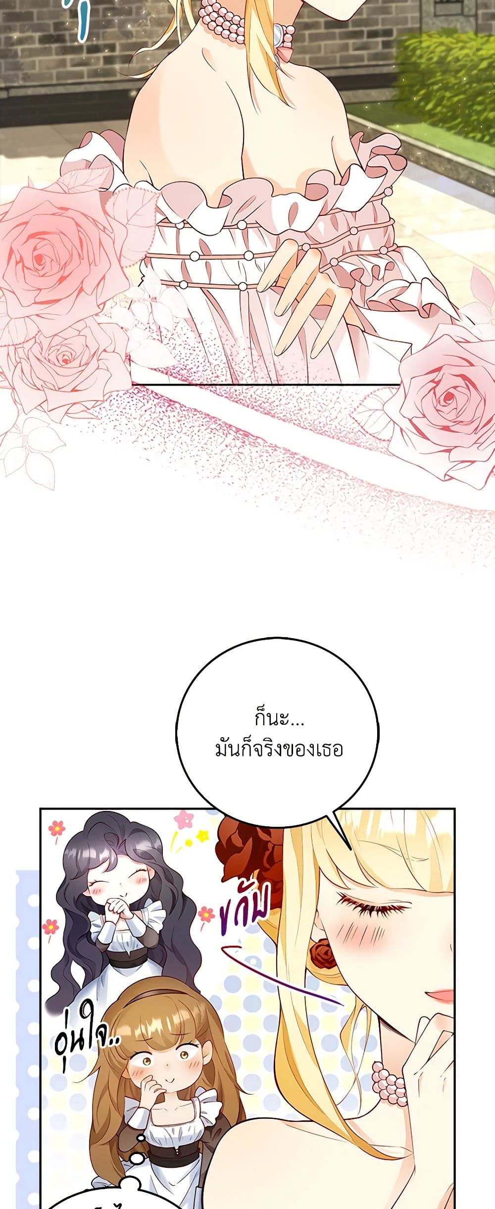 อ่านการ์ตูน After the Frozen Heart Melts 2 ภาพที่ 5