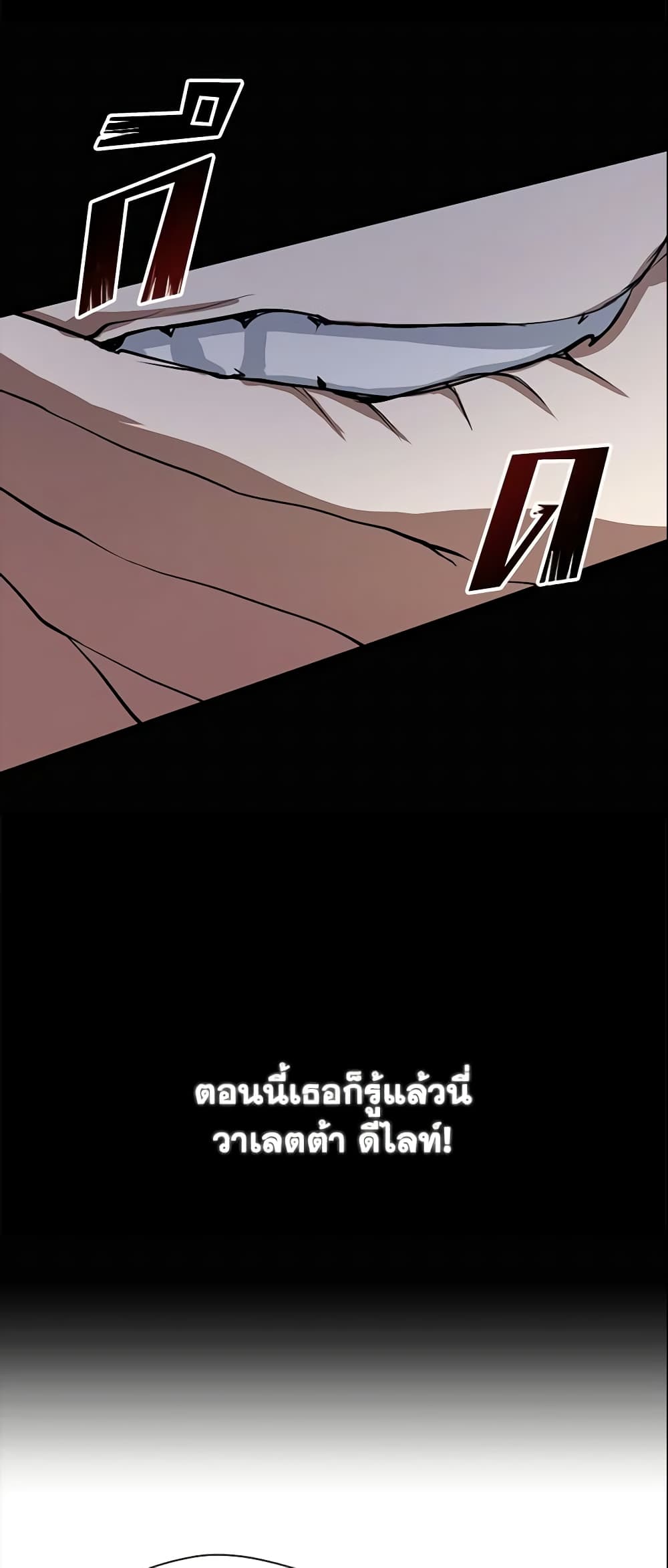 อ่านการ์ตูน I Failed To Throw The Villain Away 70 ภาพที่ 44