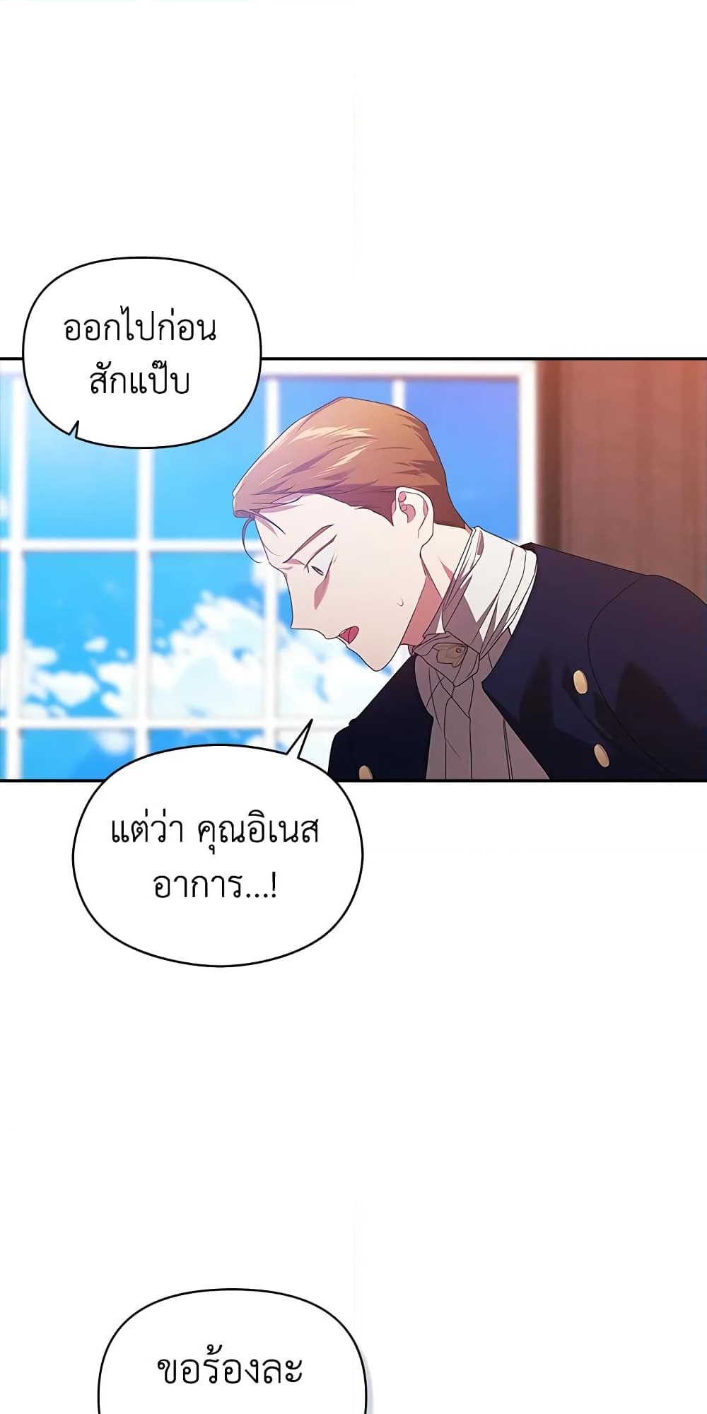 อ่านการ์ตูน The Broken Ring This Marriage Will Fail Anyway 35 ภาพที่ 54