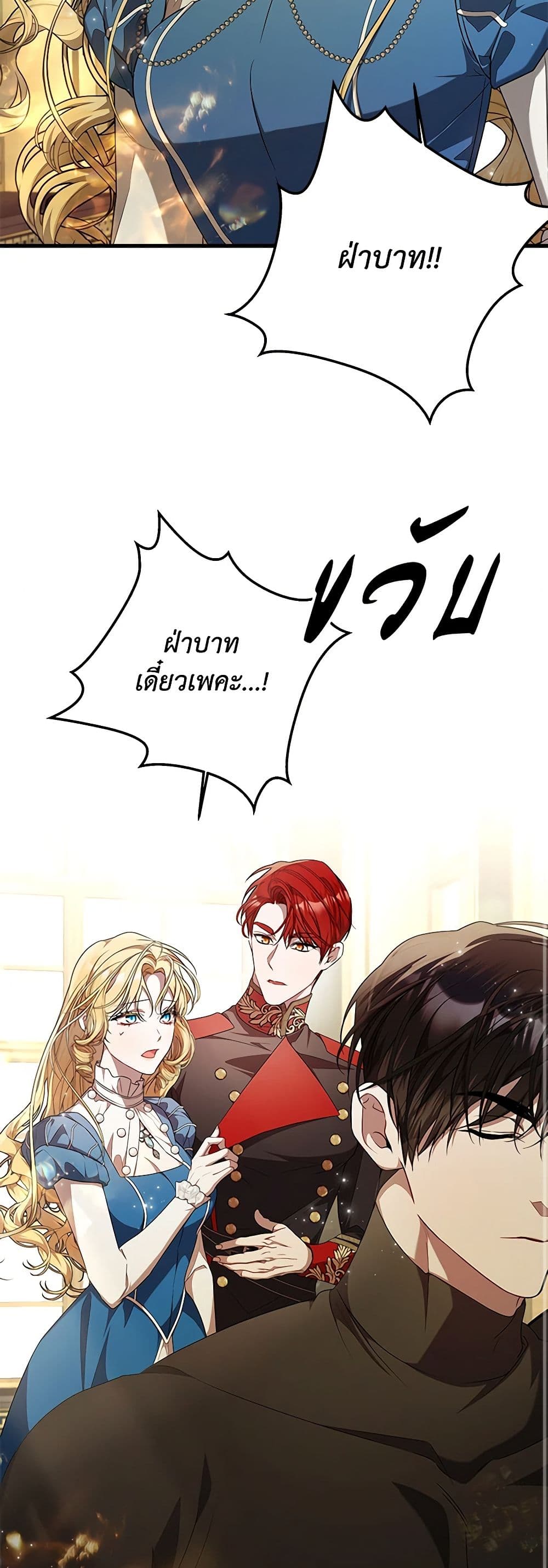 อ่านการ์ตูน I Adopted A Villainous Dad 57 ภาพที่ 41