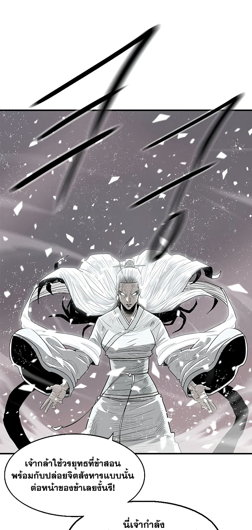 อ่านการ์ตูน Legend of the Northern Blade 184 ภาพที่ 33