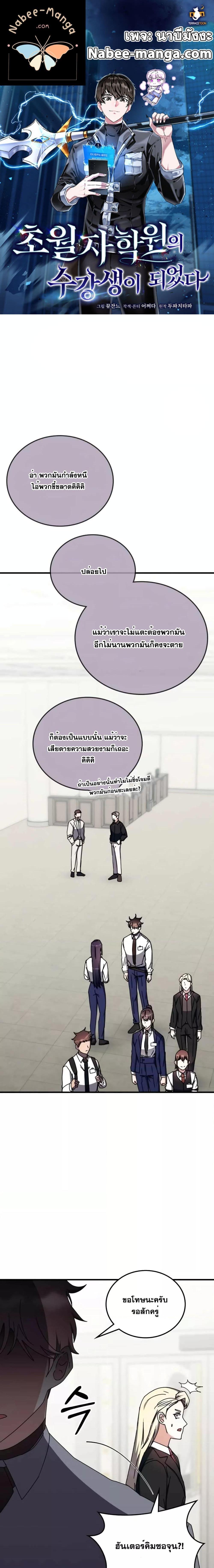 อ่านการ์ตูน Transcension Academy 100 ภาพที่ 1