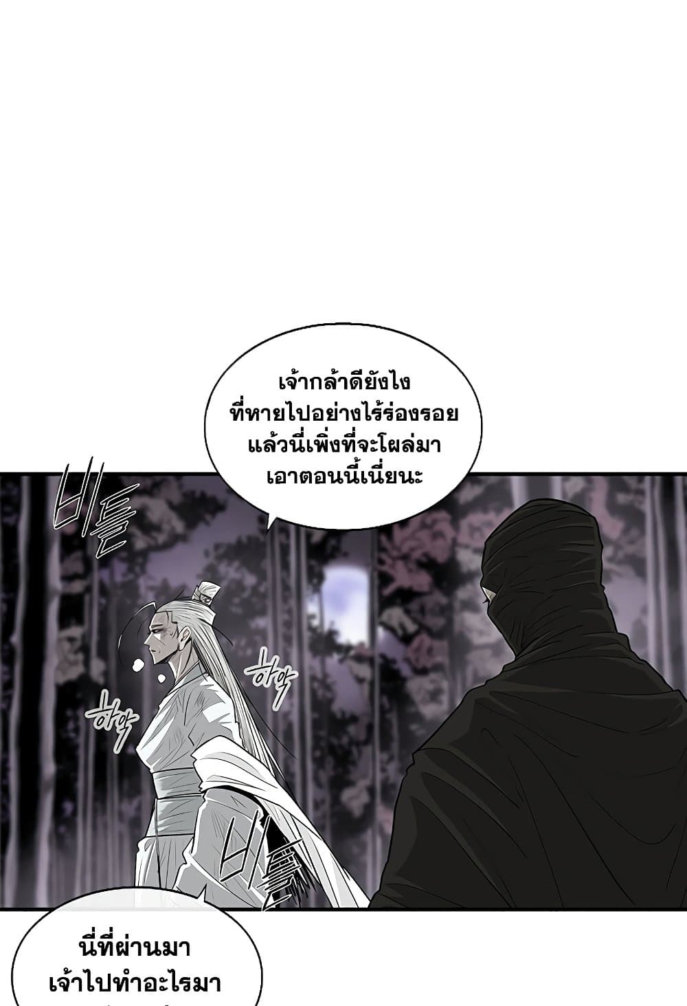 อ่านการ์ตูน Legend of the Northern Blade 189 ภาพที่ 80