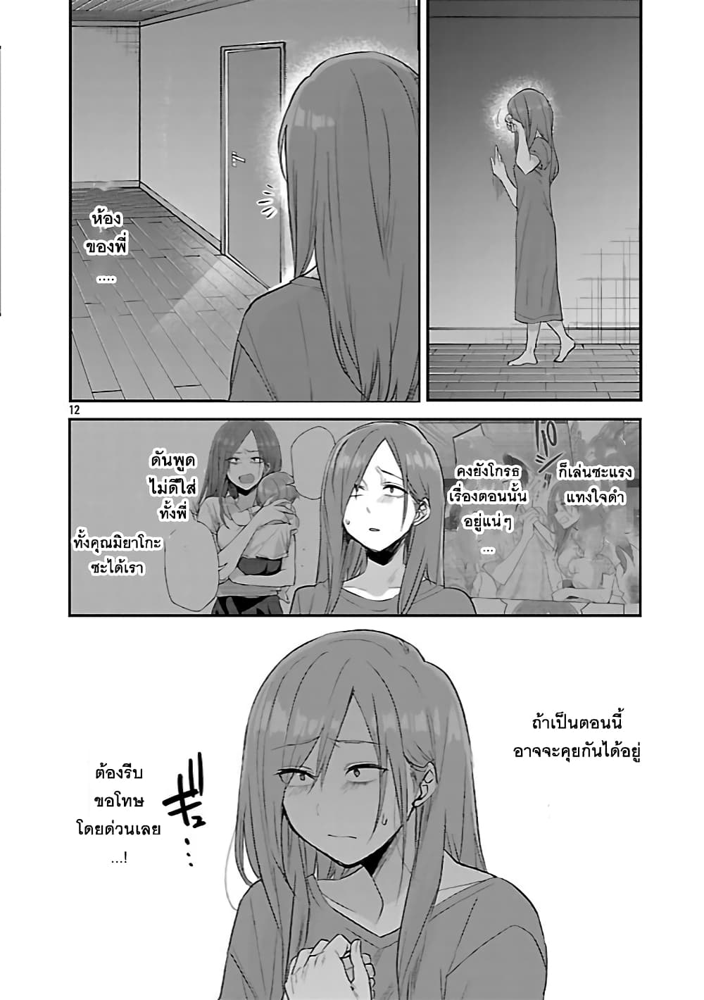 อ่านการ์ตูน Okaeri, Papa 20 ภาพที่ 12