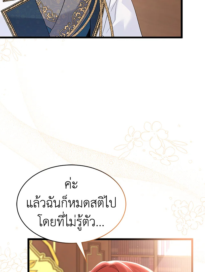 อ่านการ์ตูน The Symbiotic Relationship Between a Panther and a Rabbit 49 ภาพที่ 108