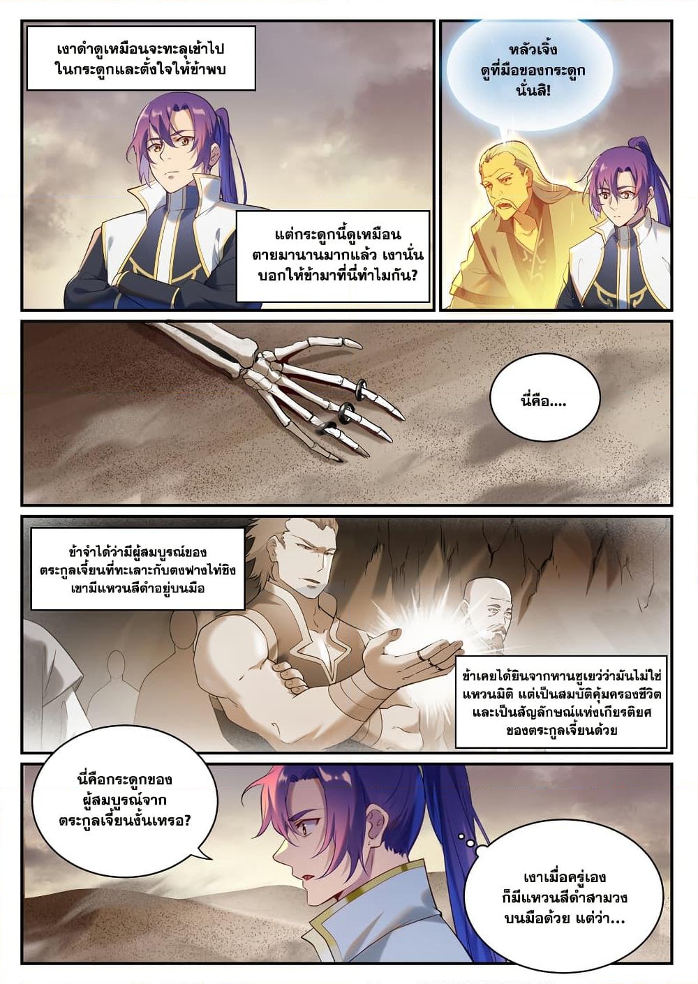 อ่านการ์ตูน Bailian Chengshen 912 ภาพที่ 15