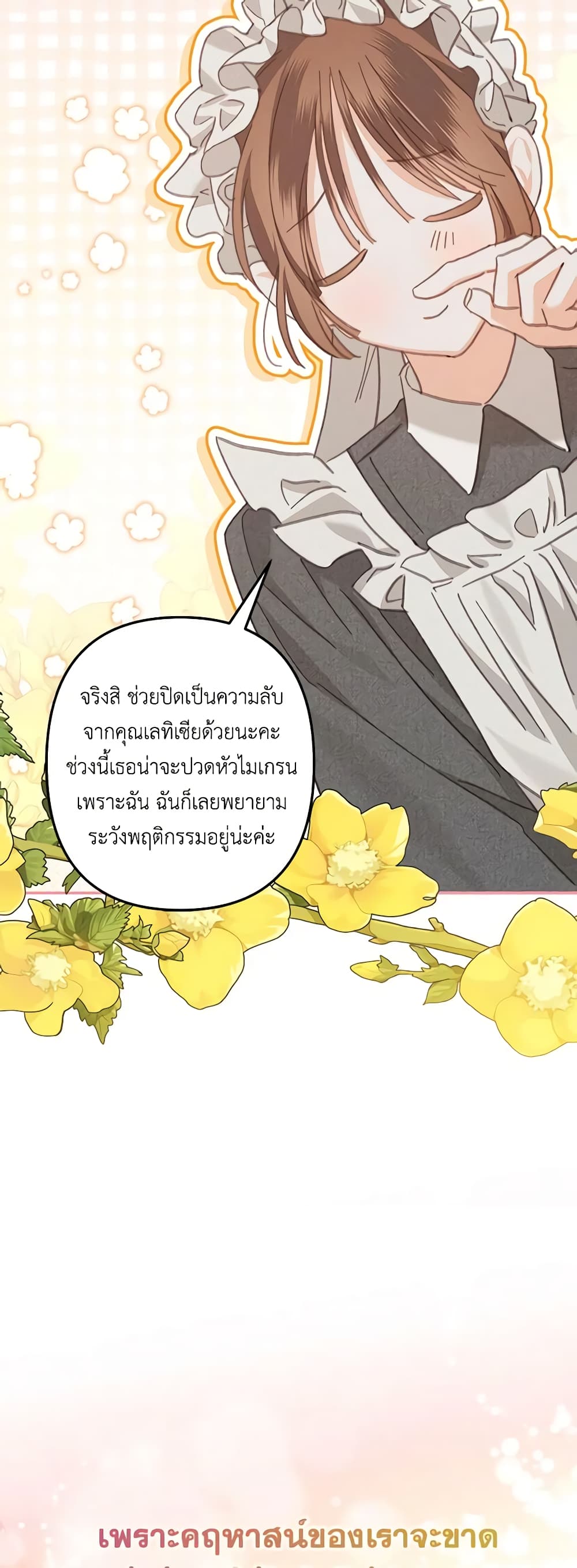 อ่านการ์ตูน How to Survive as a Maid in a Horror Game 8 ภาพที่ 53