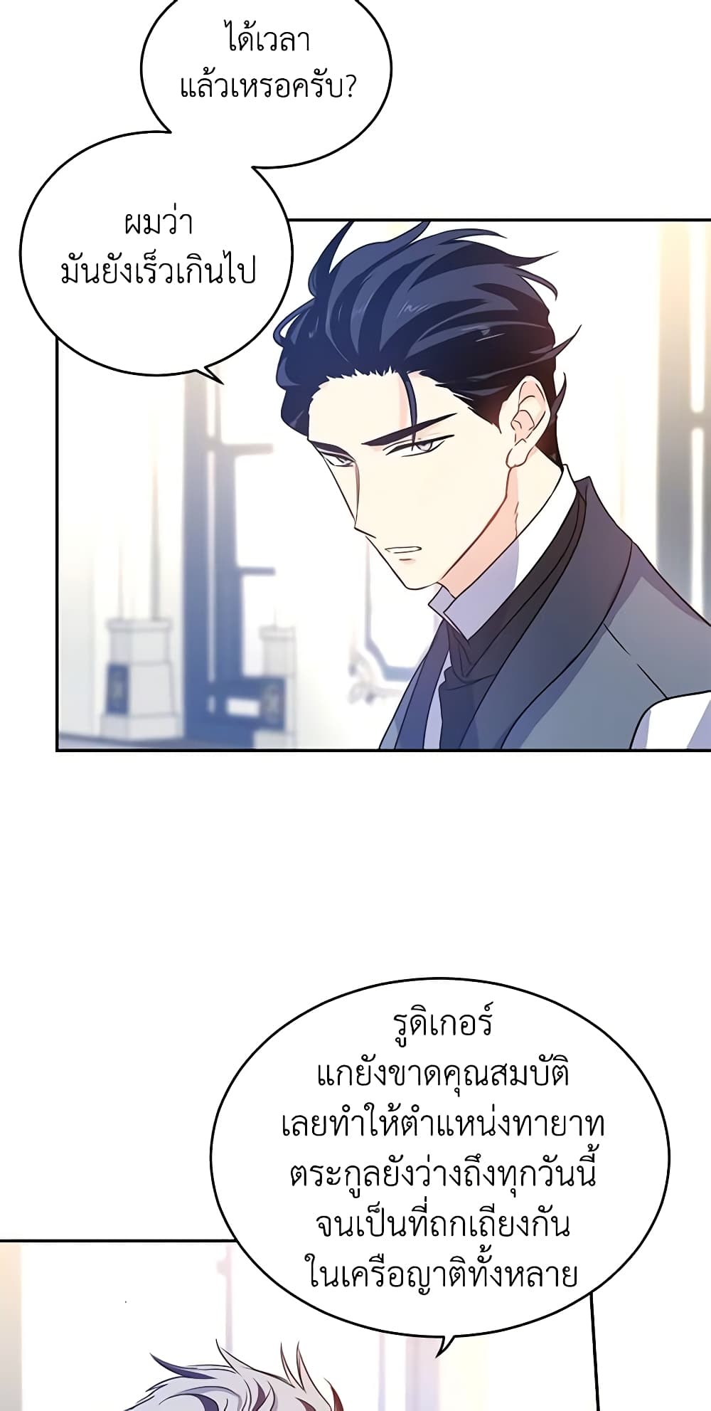 อ่านการ์ตูน I Will Change The Genre 27 ภาพที่ 29