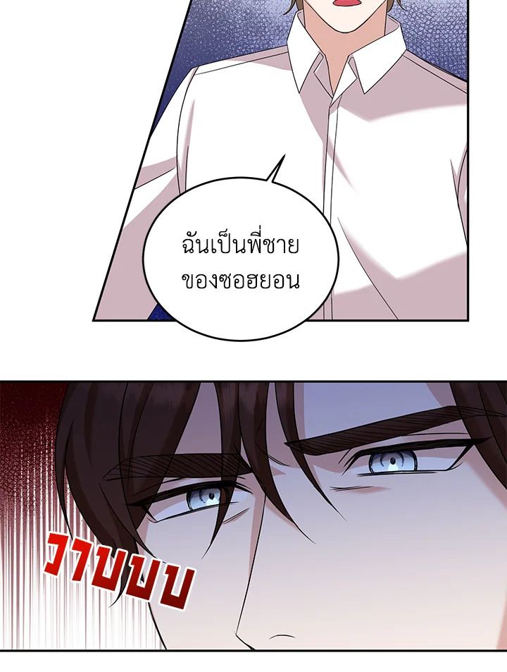 อ่านการ์ตูน My Husband’s Scandal 16 ภาพที่ 94