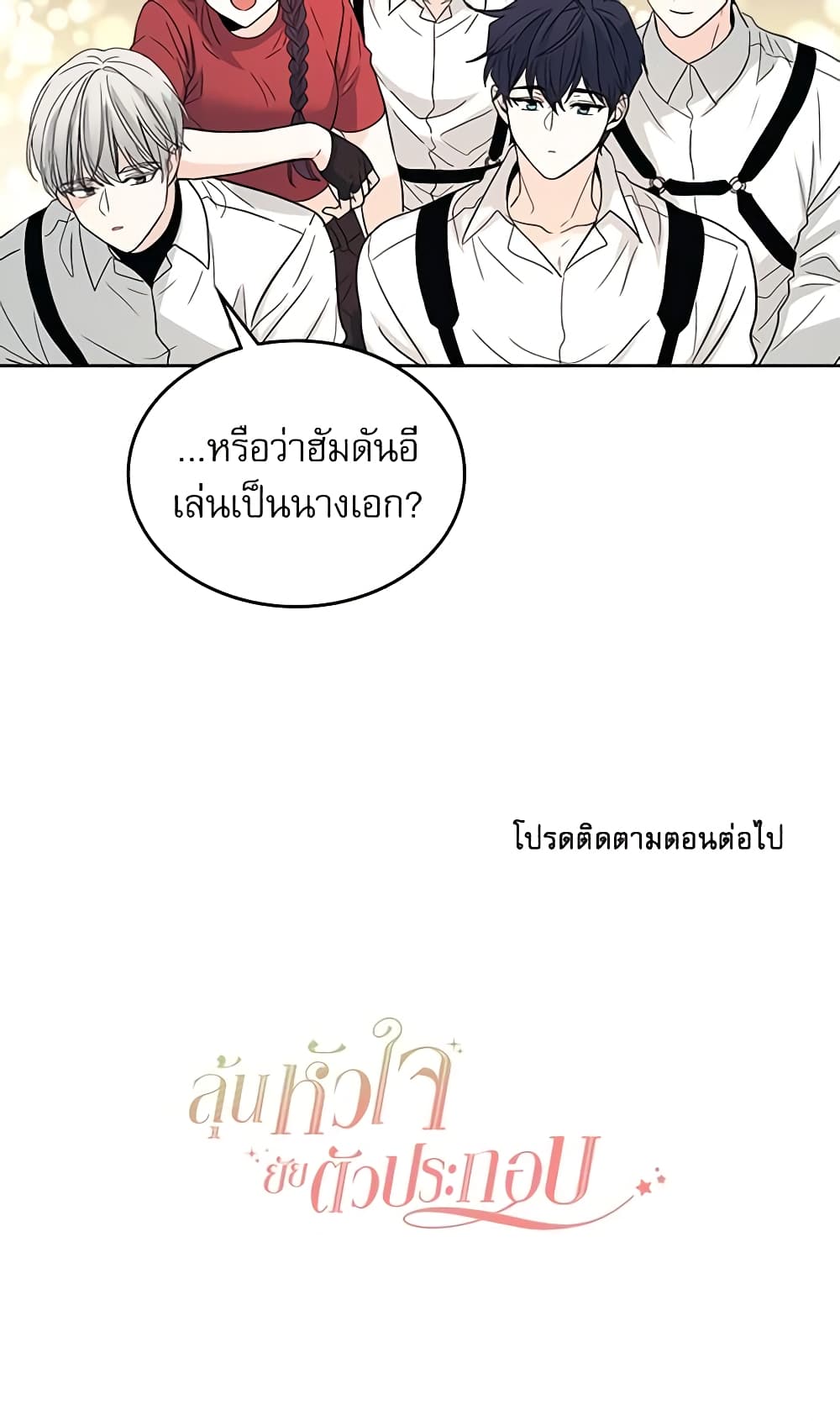 อ่านการ์ตูน My Life as an Internet Novel 78 ภาพที่ 51