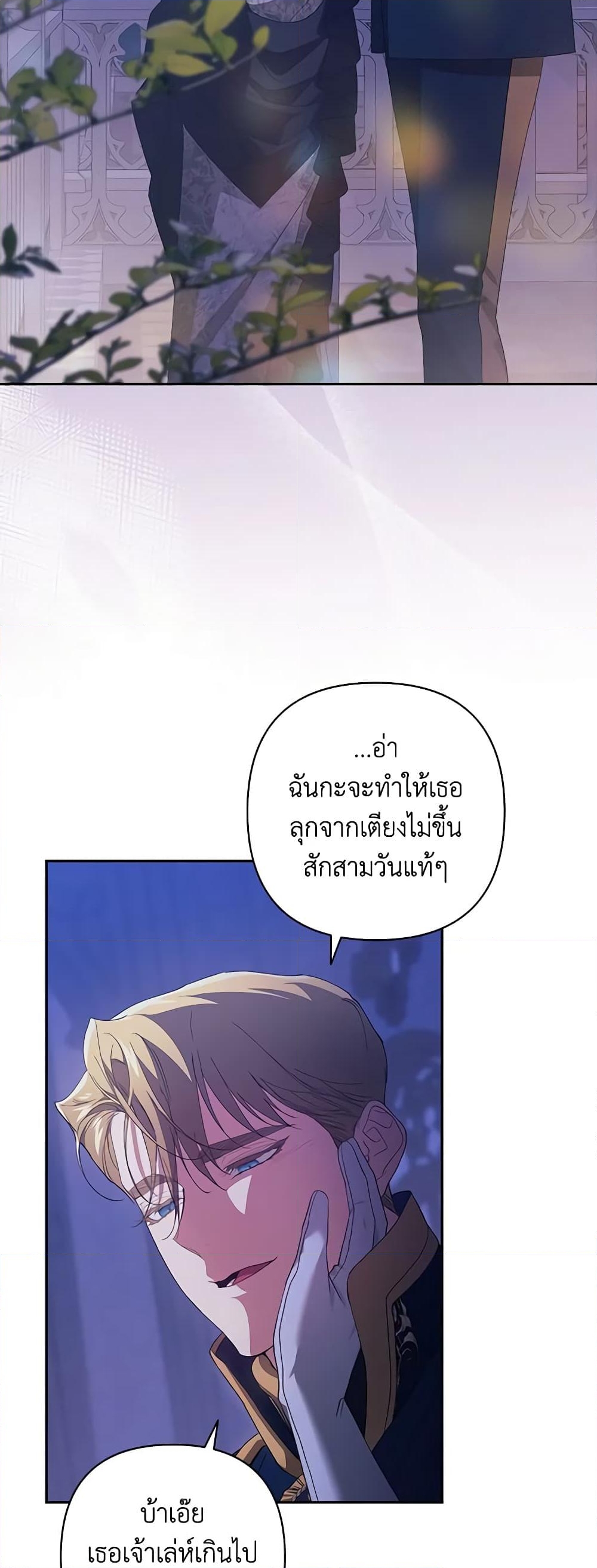 อ่านการ์ตูน The Broken Ring This Marriage Will Fail Anyway 47 ภาพที่ 14