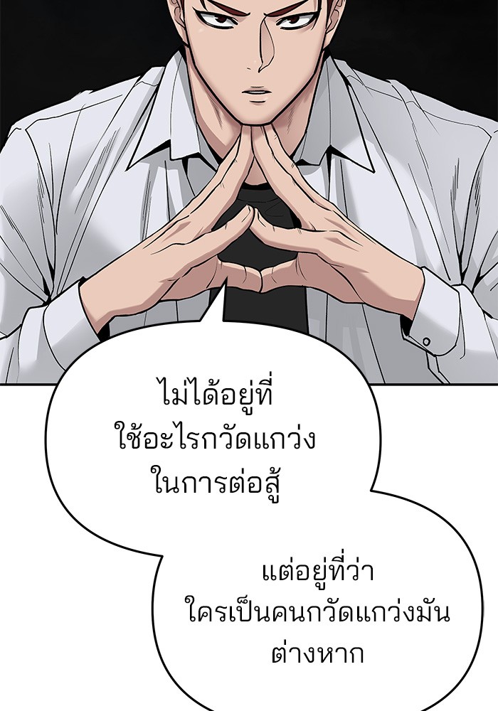 อ่านการ์ตูน The Bully In-Charge 71 ภาพที่ 43