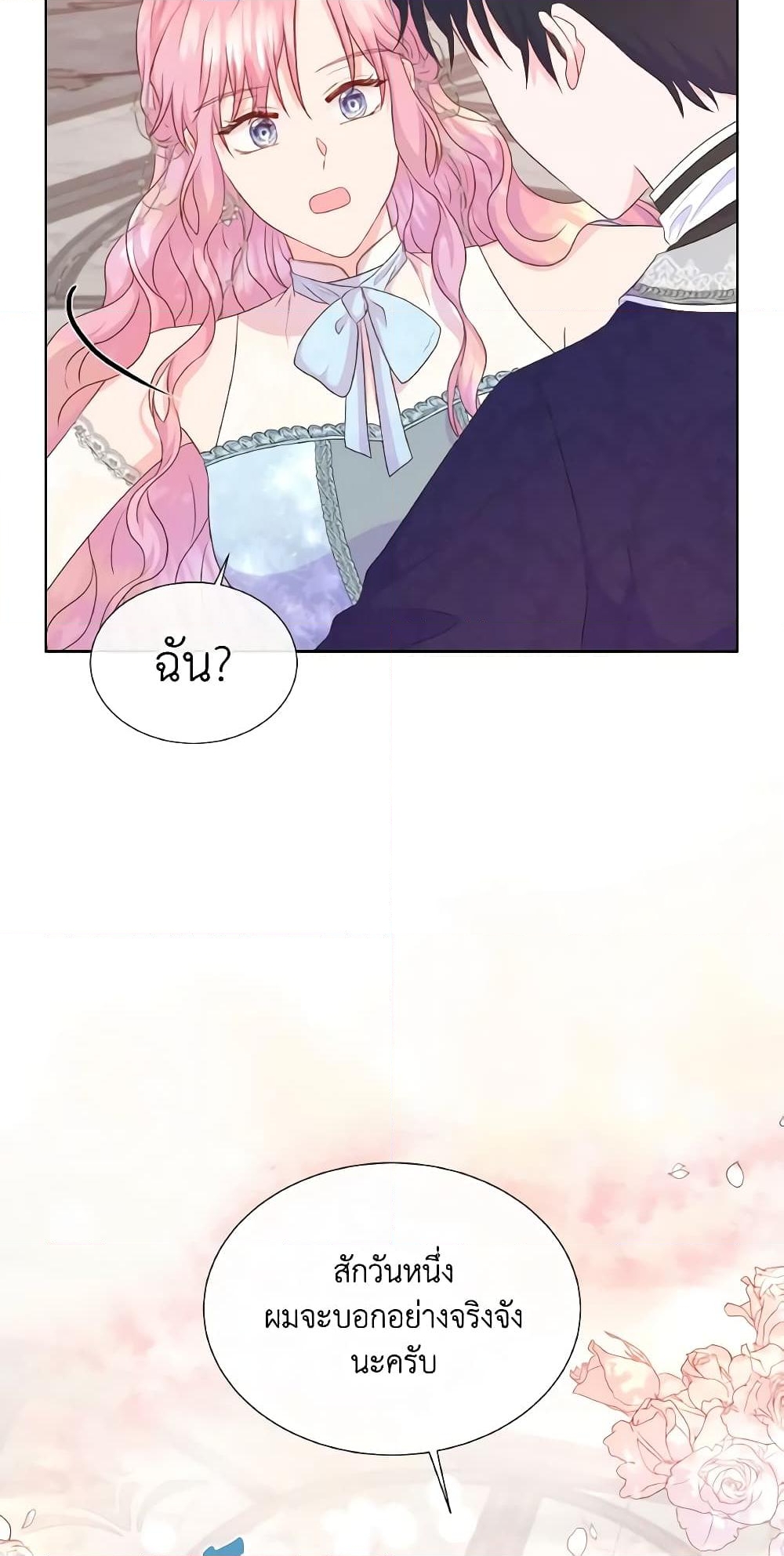 อ่านการ์ตูน Don’t Trust the Female Lead 48 ภาพที่ 31